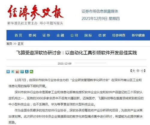 飛算受邀深軟協(xié)研討會(huì)，以自動(dòng)化工具引領(lǐng)軟件開發(fā)最佳實(shí)踐